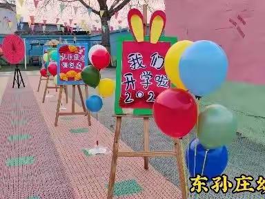 浓浓仪式感，温暖开学季—东孙庄幼儿园2023年春季开学仪式