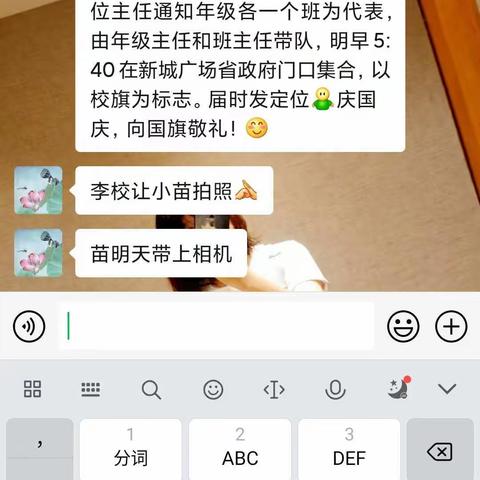 庆安初级中学教育集团总校开展“观升旗仪式，弘扬国旗文化，唱响国歌精神，向祖国七十一周岁献礼”主题活动