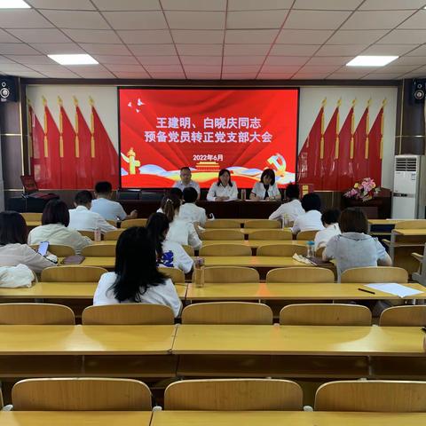 “靠近光、追随光、成为光、散发光”——光明小学预备党员转正党支部大会