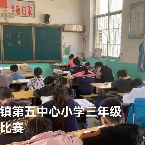 永和镇中心校对各校小学数学运算进行日常督查