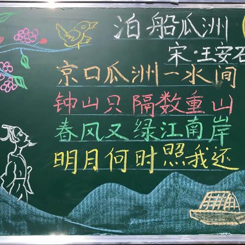 粉墨飘香 妙笔生花一一永和镇实验小学教师诗配画粉笔字