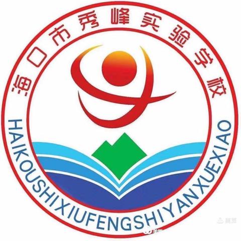 2020-2021学年度第一学期海口市秀峰实验学校第12周小学数学科组活动