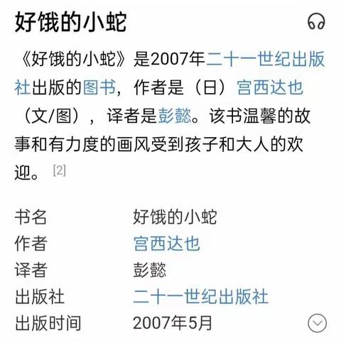 墨江德馨联营幼儿园——绘本《好饿的小蛇》