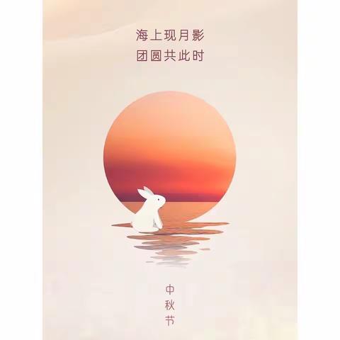 《月圆人团圆，巧手度中秋》—汉师附小二（15）班中秋主题活动