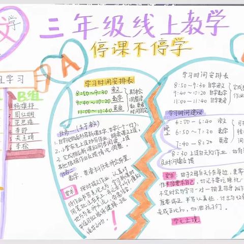 “停课不停学”陡普鲁小学三年级线上教学