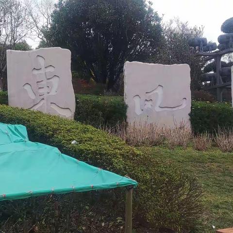 ，2023年1月27日，弥勒市东风韵景区。