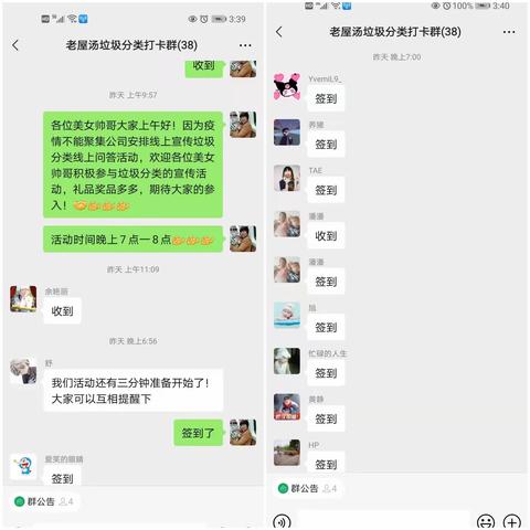 “垃圾分类我先行”线上知识问答活动