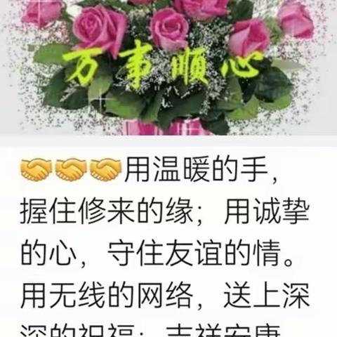 祝福老师及朋友们！生活愉快！天天快乐！🙏👍❤️🙏