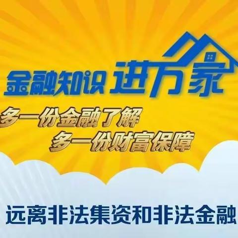 杞县付集镇营业所 金融服务知识进万家普及金融知识防止金融诈骗