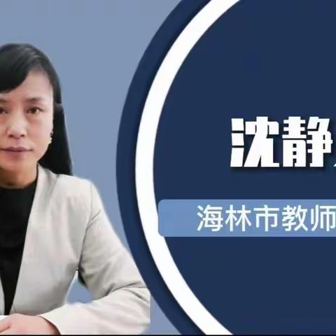 尚美林海  美育大同——海林市中小学美术、书法学科微课展播活动