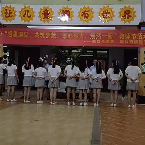 布朗幼儿园金盘园、西溪里园教师节联欢②