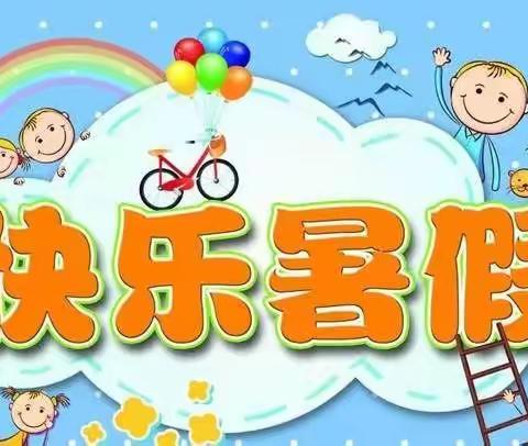 【香樟心灵之声】快乐暑假，心理健康不放假！——上饶市第一小学心理健康教育辅导暑期篇（二）