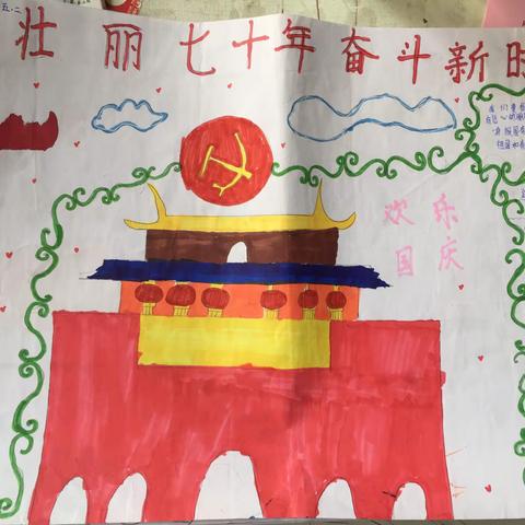 壮丽七十年    奋斗新时代------安居埝口小学庆祝建国七十周年主题教育活动