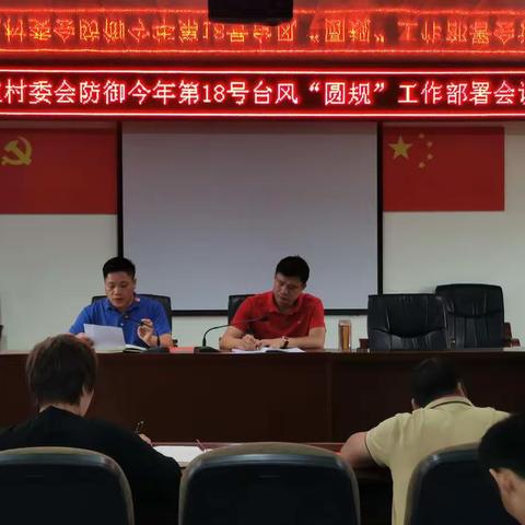 吉阳区抱坡村委会召开防御台风“圆规”工作部署会议