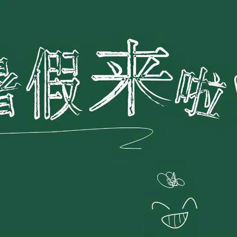 颍上县赛涧回族乡张楼小学2021年暑假课业（安全）告家长书