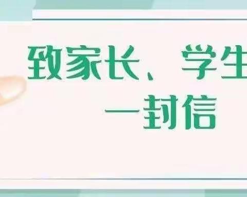 赛涧回族乡张楼小学2021秋季开学致家长的一封信