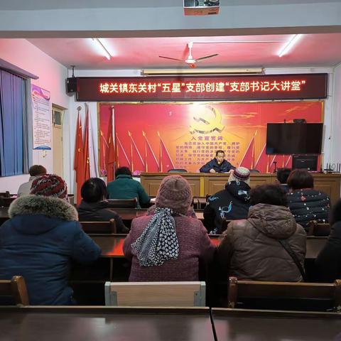 开展支部书记大讲堂 推进“五星”支部创建走深走实
