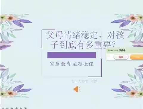 高新区（新市区）“芳草”名师工作室举行首次微课线上学习活动