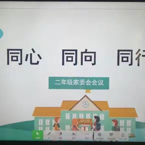 同心  同向  同行【偃师区第二实验小学洛神校区二年级家委会】