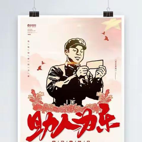 【偃师区第二实验小学】学习雷锋 助人为乐