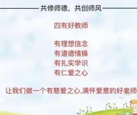 修身立德 与花相伴——城关中心幼儿园师德师风培训