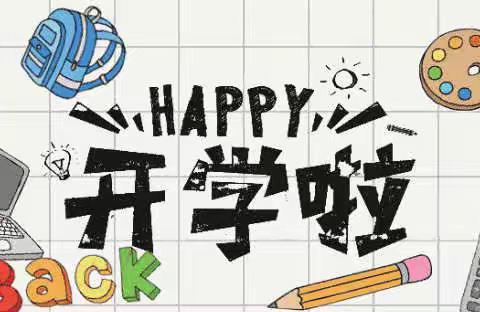 灵宝市城关中心幼儿园春季开学通知及温馨提示
