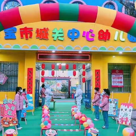 守望成长，“幼”见美好--灵宝市城关中心幼儿园开学第一周工作简报