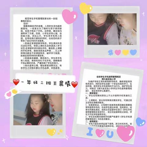 实验小学一年级二班关于在校学生手机使用管理规定的学习