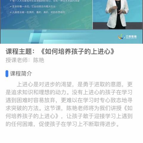 一年级二班三宽教育学习《如何培养孩子的上进心》