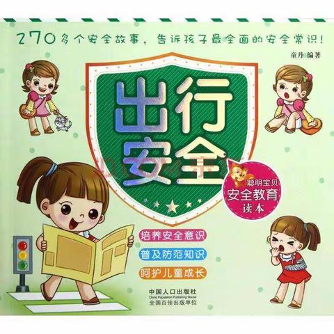 黄召幼儿园-五一假期安全教育