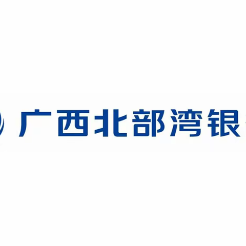 北部湾银行南宁分行公司、机构和小微条线客户经理培训