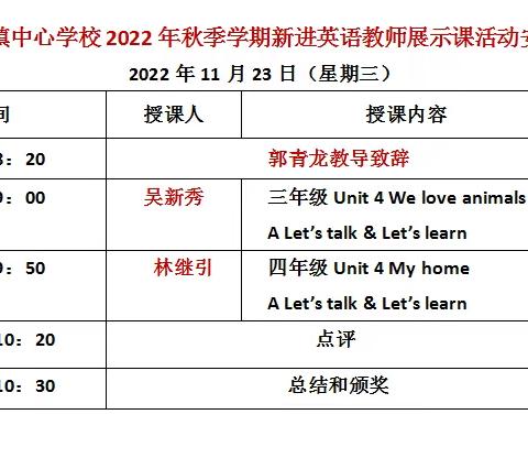 展课堂风采，促新秀成长——那大镇中心学校英语组开展新进教师展示课活动