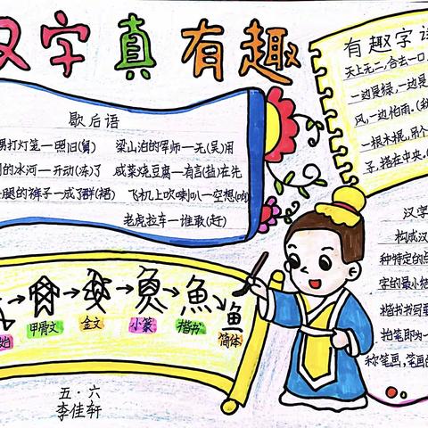 春光为伴，遨游汉字王国——田家炳小学五年级六班综合性学习活动