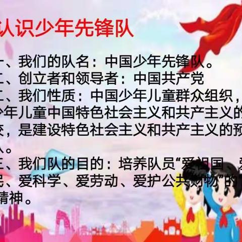 金河小学建队日系列活动