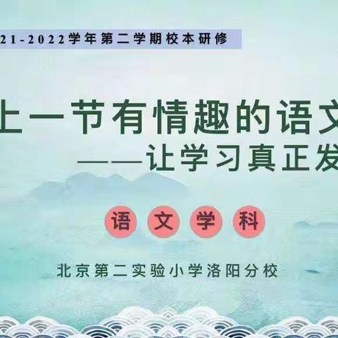 上一节有情趣的语文课——让学习真正发生