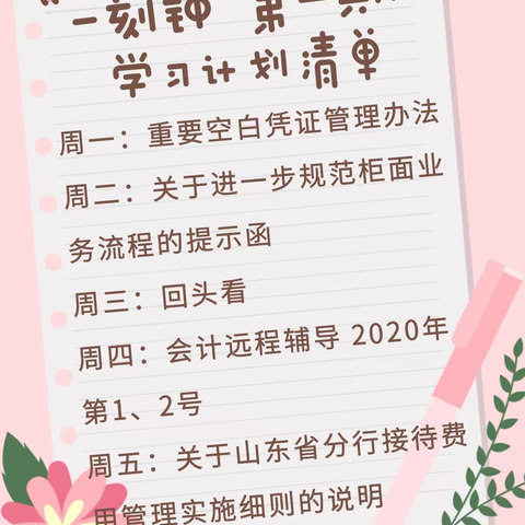 博兴县支行会计结算部“一刻钟”第二期