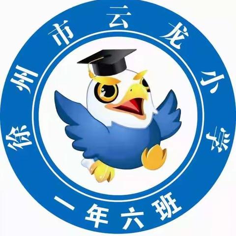 暑假阅读不辍，分享更增欢乐——云龙小学一年级六班暑假读书分享纪实