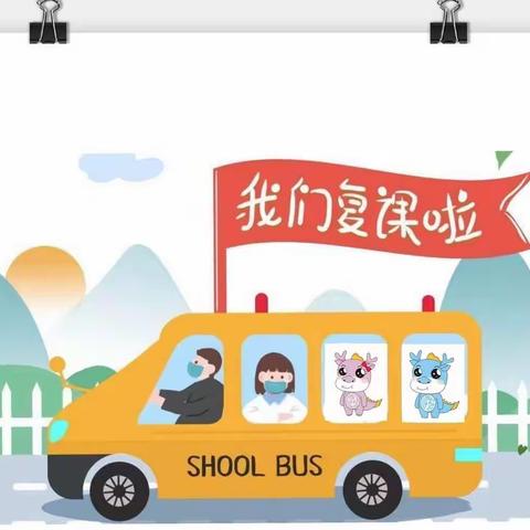 【青年·云龙】凌霄花开  复课即来——青年教育集团云龙小学复课指南