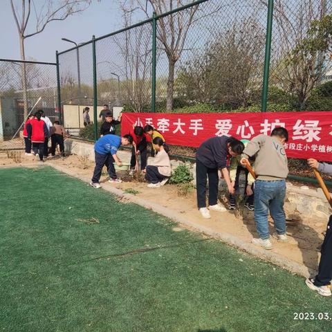 “小手拉大手 爱心护绿行”
——菏泽鲁西新区万福办事处段庄小学植树节活动