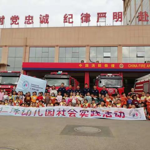 仁泽幼儿园硕果二班—社会实践活动