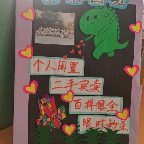 小市场～大收获—仁泽幼儿园跳蚤市场硕果四班