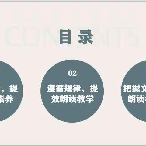 做情怀的老师从提升朗读素养开始记观全国小学语文骨干教师线上研修班有感