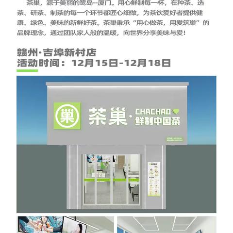 茶巢新店∣吉埠新村新店开业 全场买一送一