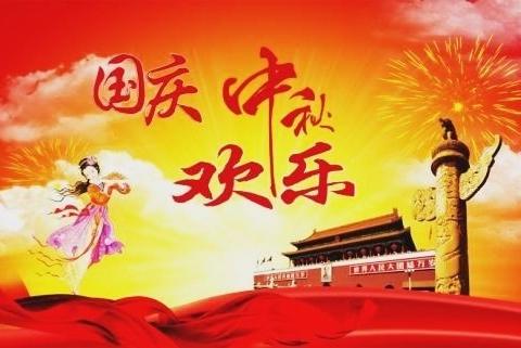 🎉🎉🎉迎中秋 ！庆国庆！ 我们在这里🏫