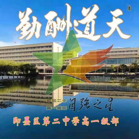 “疫”刻不停学，自律好少年——即墨二中高一级部居家学习学生篇