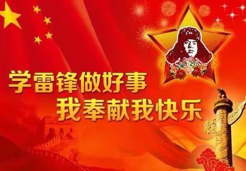 学习雷锋   弘扬雷锋精神