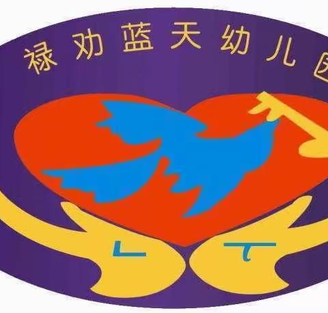 “迎督导检查，促园所发展”蓝天幼儿园2023年办园督导检查