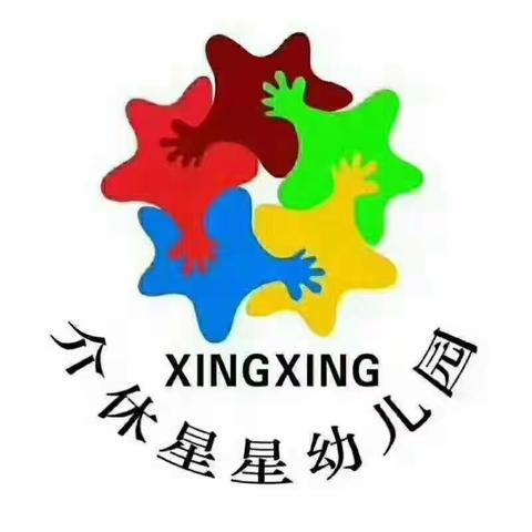 自理自立 · 绽放美丽——介休市星星幼儿园自理能力大赛