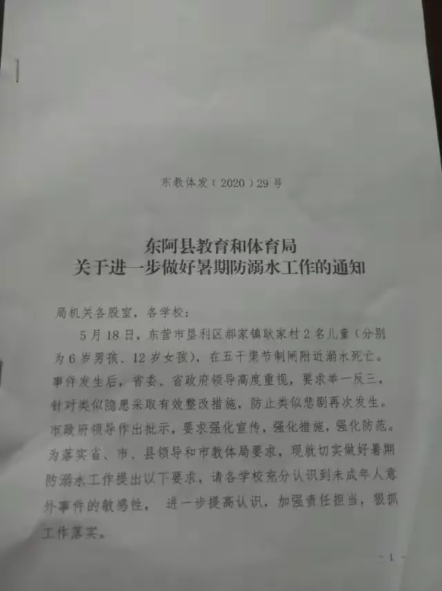 6月18日召开暑期防溺水安全会议：
