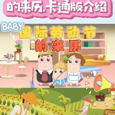 我劳动   我快乐——石蟆幼儿园小三班劳动节主题活动